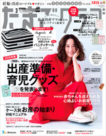たまごクラブ3月号（2月15日発売）