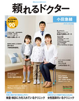 頼れるドクター小田急線2018-2019（5月31日発売）