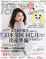 たまごクラブ6月号（5月15日発売）