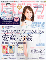 たまごクラブ8月号（7月15日発売）