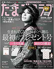 たまごクラブ8月号（7月15日発売）