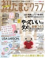 初めてのたまごクラブ2018年春号