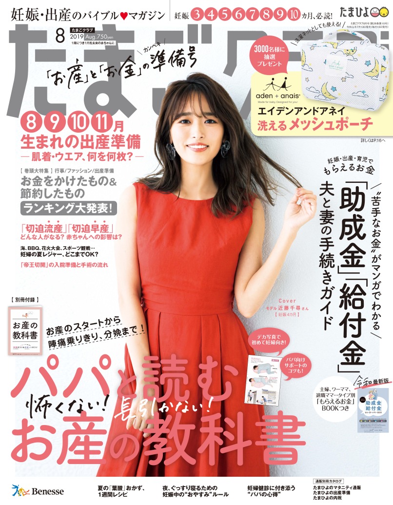たまごクラブ8月号（7月15日発売）