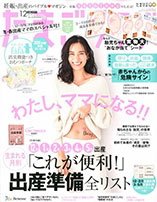 たまごクラブ12月号（11月15日発売）