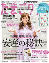 たまごクラブ10月号（9月15日発売）