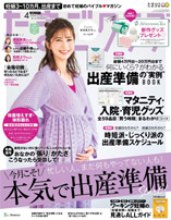 たまごクラブ4月号（3月15日発売）