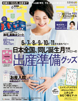 たまごクラブ6月号（5月15日発売）