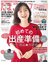 たまごクラブ7月号（6月15日発売）